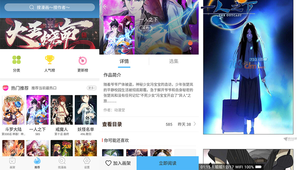 安卓 扑飞动漫 v3.6.0 白嫖全网付费漫画 - 火火兔电子商城