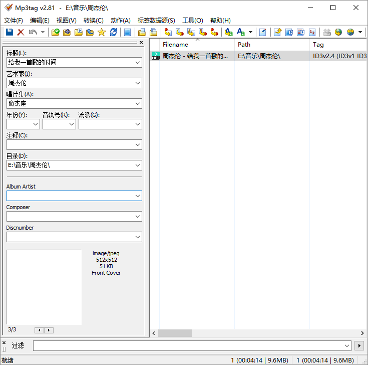 音频信息修改工具 Mp3tag v3.16.0 绿色汉化版 - 火火兔电子商城