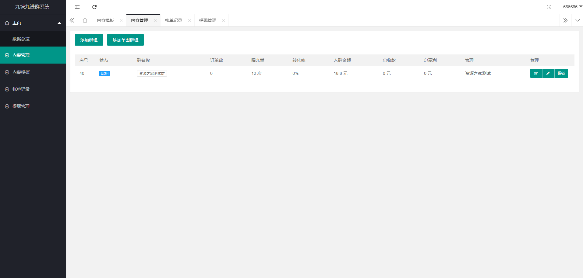 2023最新版九块九进群源码 全新付费进群系统源码 支持分销 Thinkphp 全开源版 2023最新版九块九进群源码 全新付费进群系统源码 支持分销 Thinkphp 全开源版