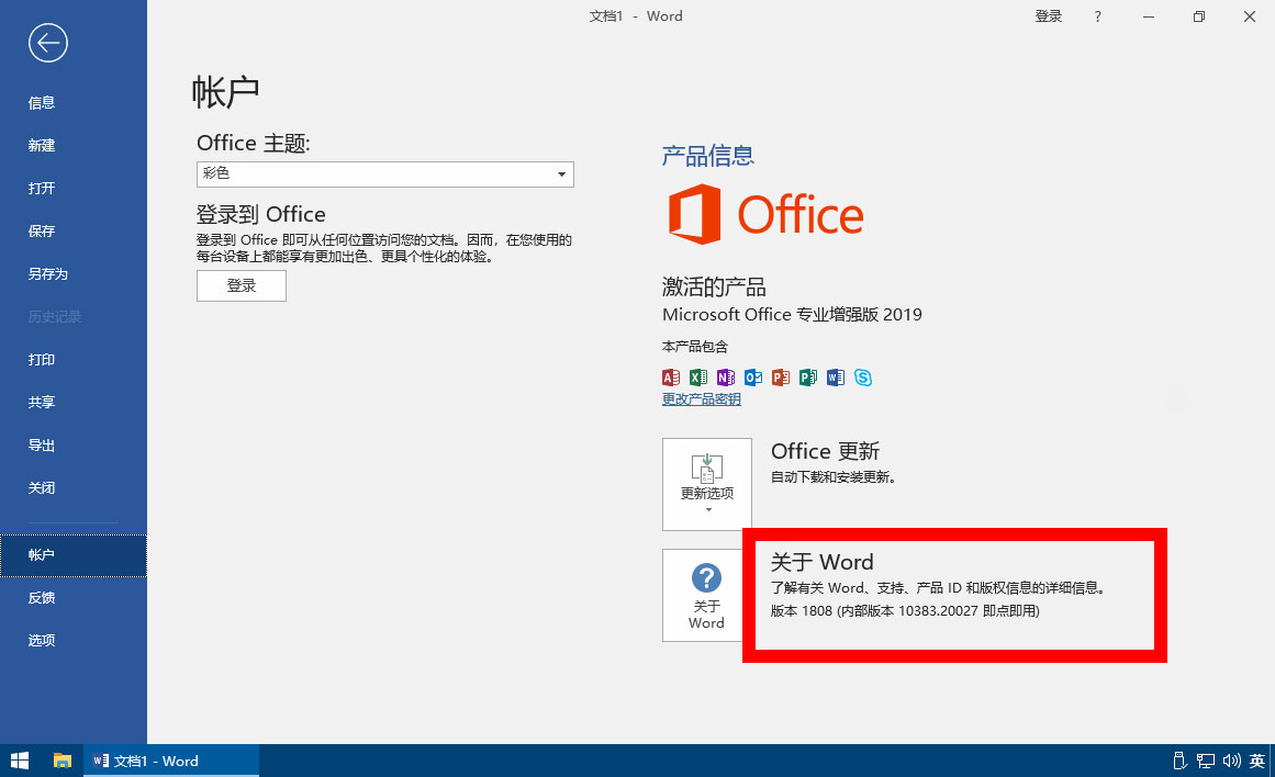 图片[2] - 微软 Office 2019 批量许可版 23 年 7 月更新版 - 火火兔电子商城