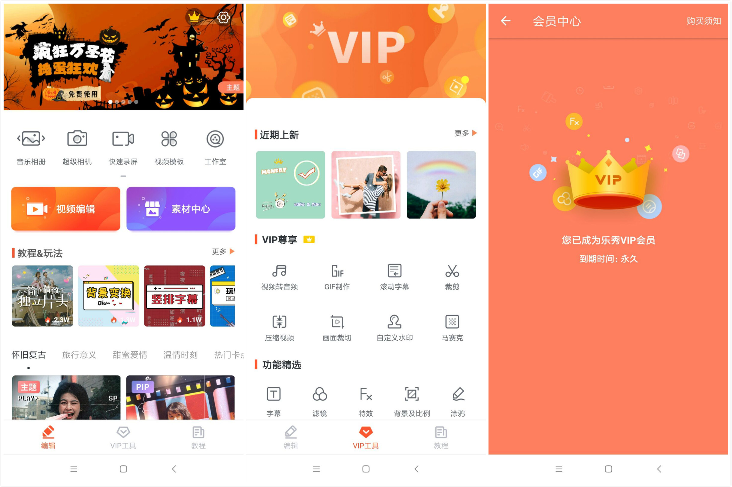 安卓 乐秀视频编辑器 v9.7.9 去广告解锁VIP会员 - 火火兔电子商城