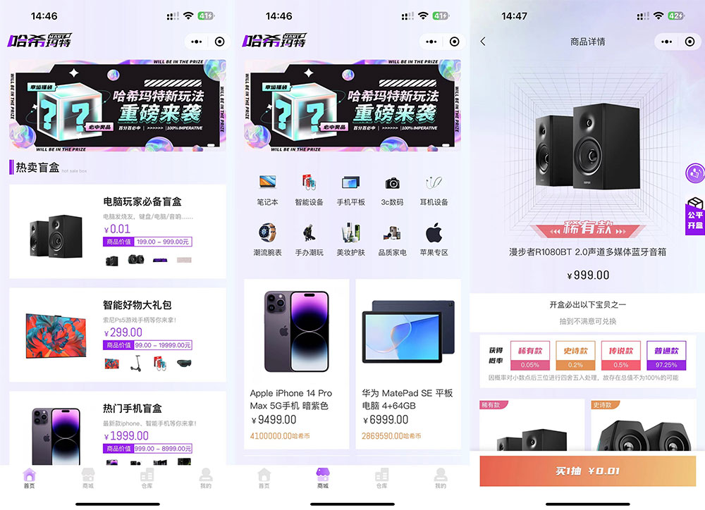 2023 全新 UI 哈希玛特 HashMart 全开源盲盒系统源码下载 - 火火兔电子商城