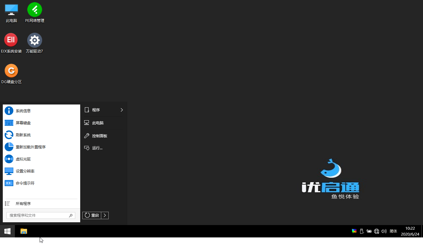 图片[3] - 优启通VIP版 v3.7.2022.0527 官方22年5月版 - 火火兔电子商城