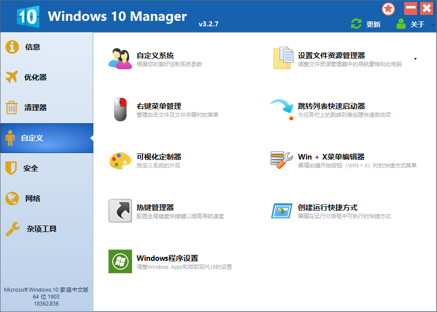 图片[2] - Windows 10 Manager v3.7.9.0 免激活便携版 - 火火兔电子商城