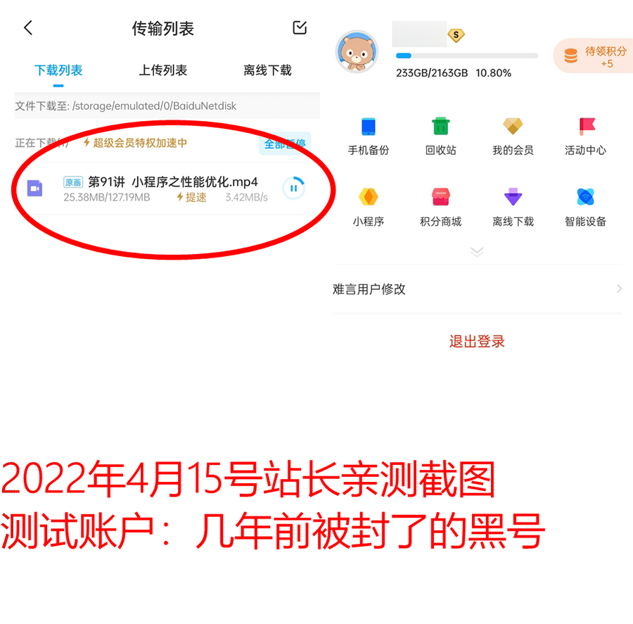 安卓 百度网盘 v10.0 解锁SVIP去广告版 - 火火兔电子商城