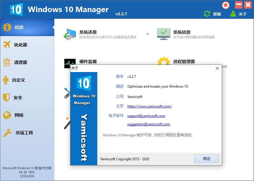 Windows 10 Manager v3.7.9.0 免激活便携版 - 火火兔电子商城