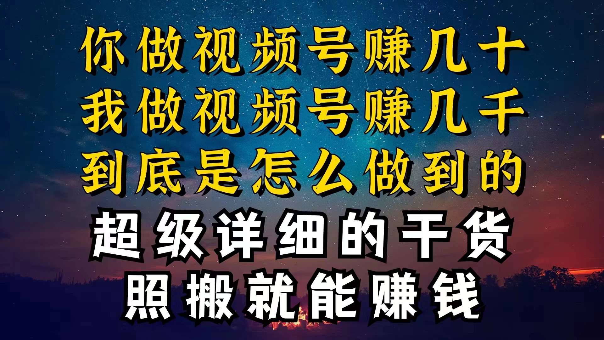 都在做视频号创作者分成计划，别人一天赚几块，我为什么能赚大几百，一两千 - 火火兔电子商城