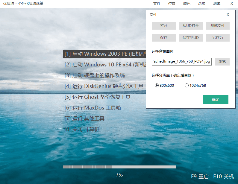 图片[2] - 优启通VIP版 v3.7.2022.0527 官方22年5月版 - 火火兔电子商城