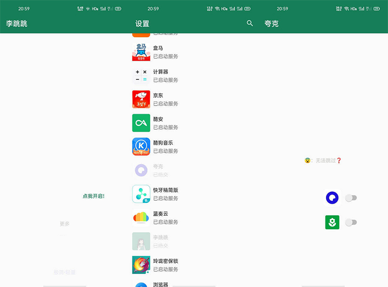 安卓 李跳跳 正式版 v2.2 自动跳过软件启动页广告 - 火火兔电子商城