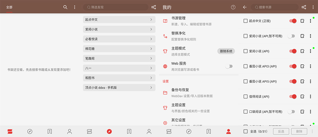 安卓 阅读 v3.23.070913 去书源限制版及书源分享 - 火火兔电子商城