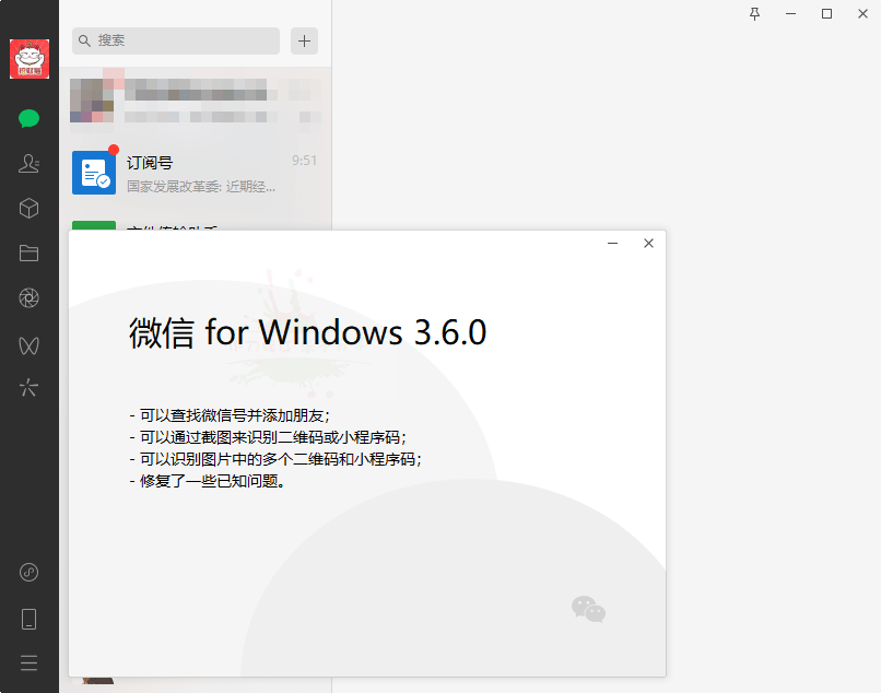 微信PC端 WeChat v3.6.0.5 测试版 - 火火兔电子商城
