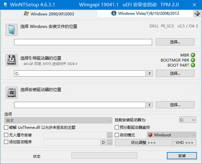 系统安装部署工具 WinNTSetup v5.2.2 便携版 - 火火兔电子商城