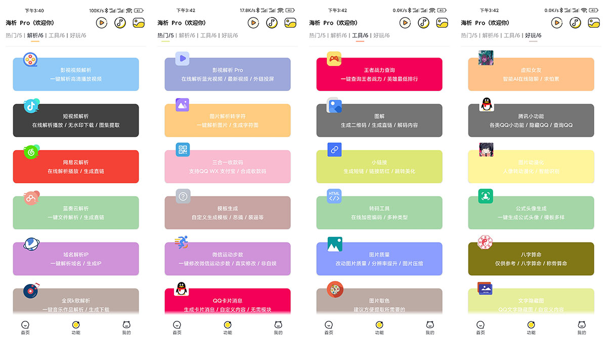 安卓 海析Pro v2.5 短视频去水印解析 - 火火兔电子商城