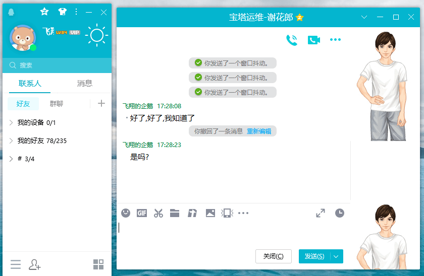 腾讯QQ PC端 v9.7.11.29088 去广告绿色精简版 - 火火兔电子商城
