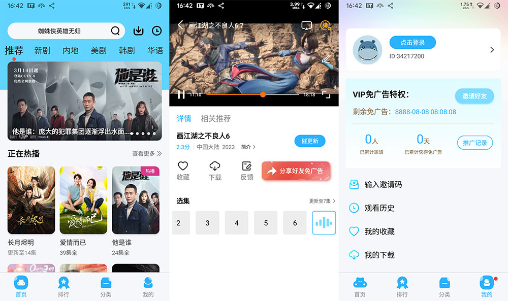 安卓 河马视频 v5.6.1 解锁 VIP 去广告版 - 火火兔电子商城