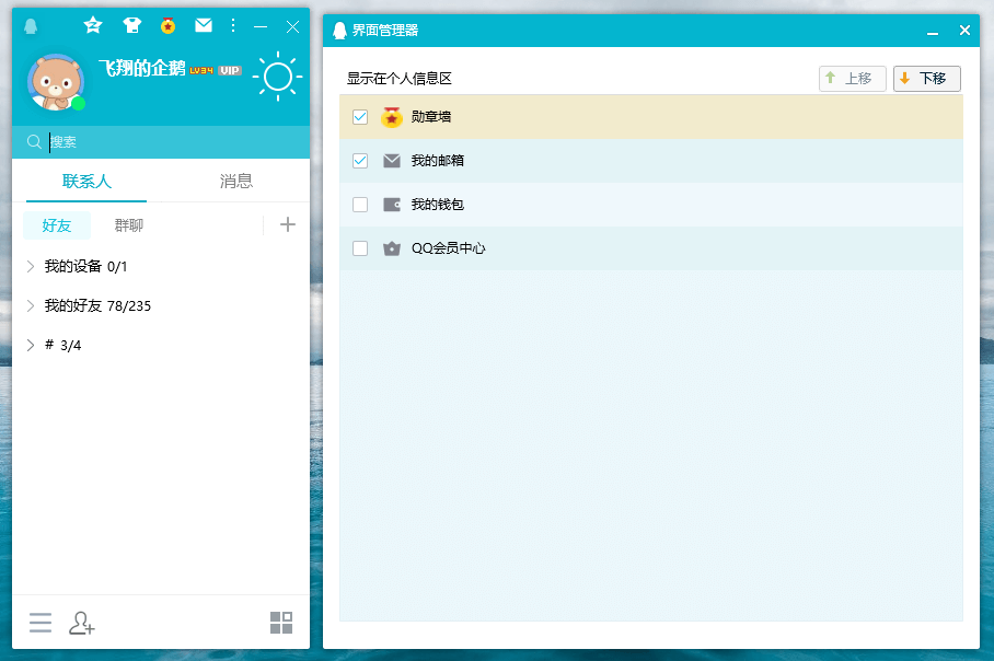 图片[2] - 腾讯QQ PC端 v9.7.11.29088 去广告绿色精简版 - 火火兔电子商城