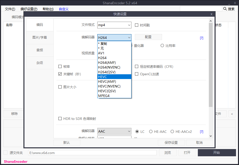 视频压制 ShanaEncoder v5.3.0.1 中文版 - 火火兔电子商城