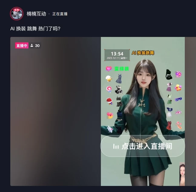 图片[4] - 4 小时撸了 1.1 万音浪，AI 美女换装跳舞直播，抖音无人挂机玩法，对新手小白友好，附教程和软件 - 火火兔电子商城