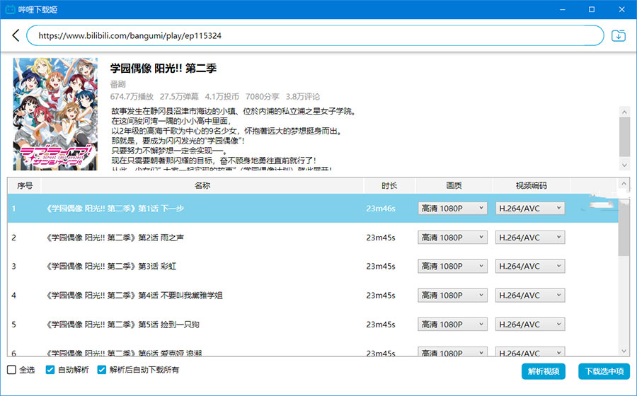 图片[2] - 哔哩下载姬 v1.5.0 哔哩哔哩B站视频下载工具 - 火火兔电子商城