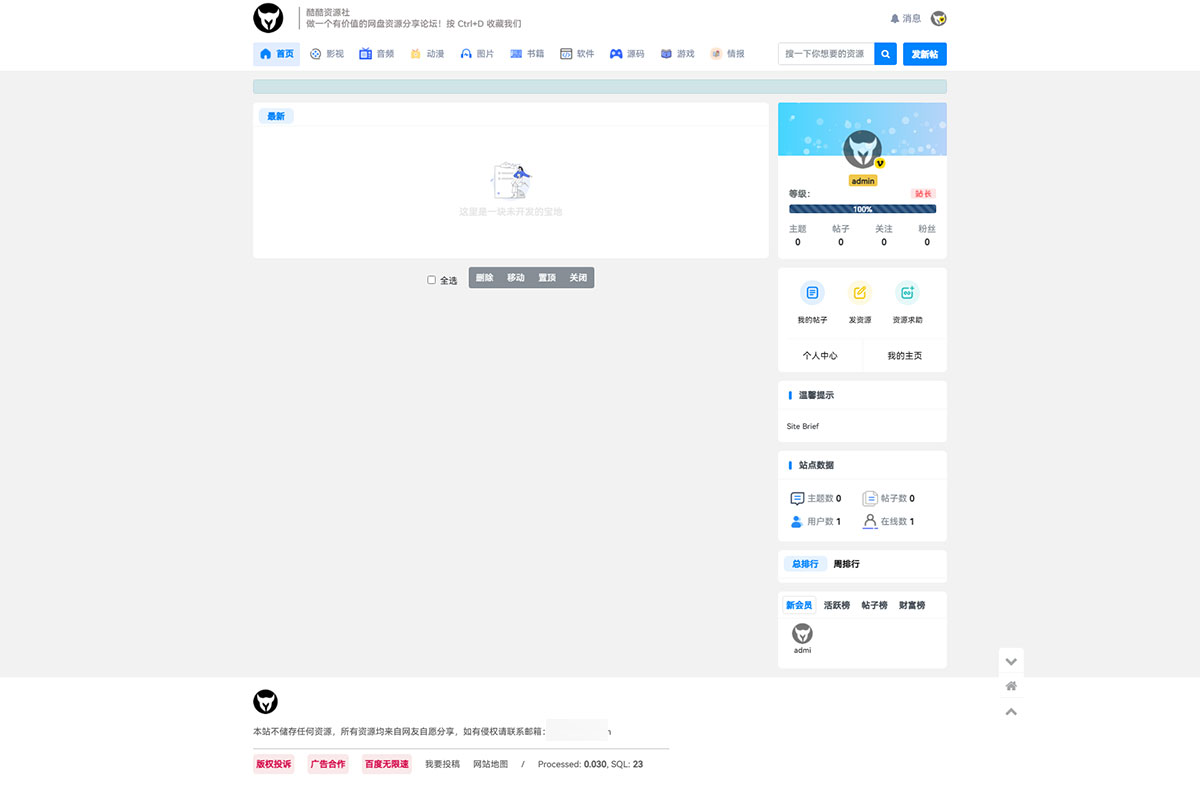 酷酷资源社网站同款 Xiuno 模板 基于知乎蓝魔改版模板 + 多款功能插件 - 火火兔电子商城