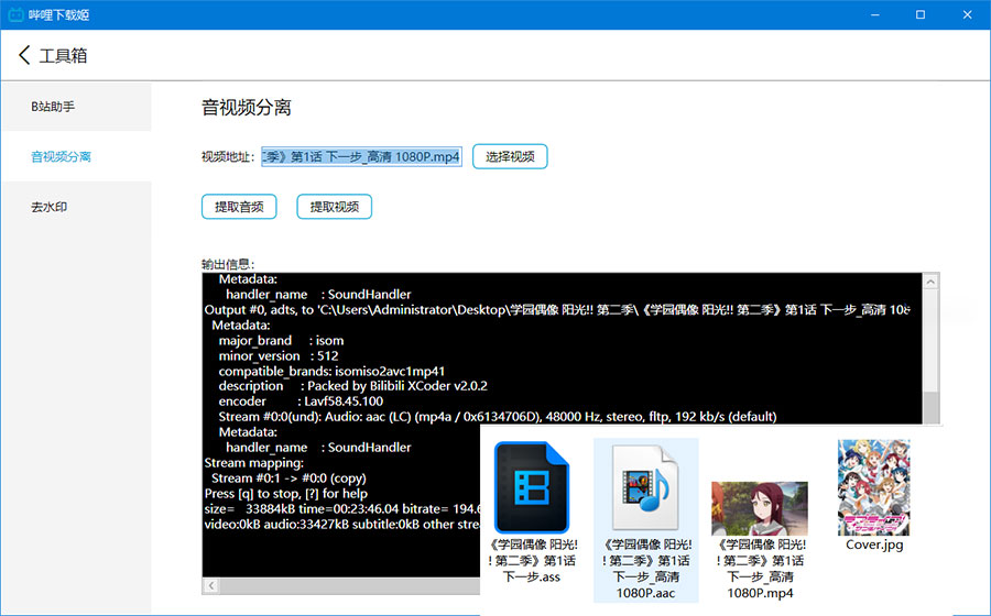 图片[3] - 哔哩下载姬 v1.5.0 哔哩哔哩B站视频下载工具 - 火火兔电子商城