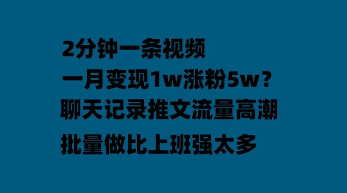 聊天记录推文：月入过万轻轻松松，上厕所的时间就做了 - 火火兔电子商城