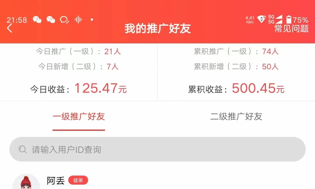 图片[2] - 利用微信互推日搞300+，外面收费3980的项目 - 火火兔电子商城