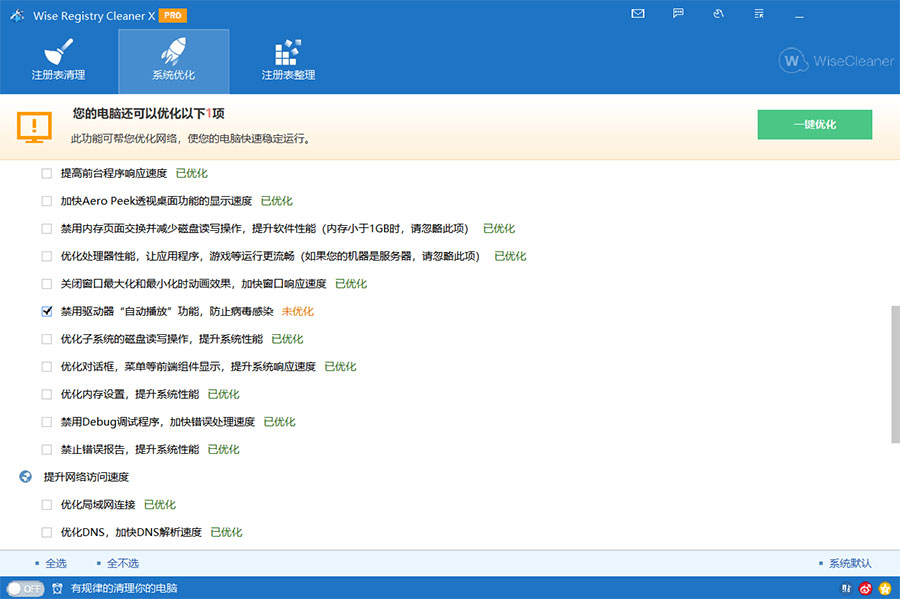 Wise Registry Cleaner X PRO v10.7.1.698 注册表清理优化工具 - 火火兔电子商城