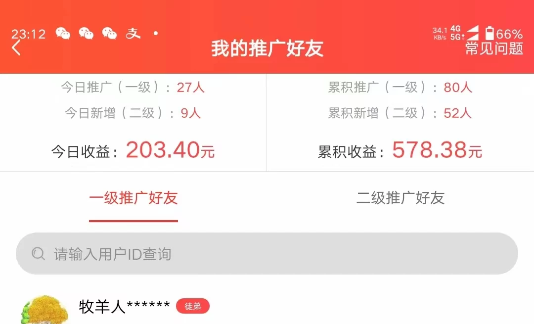 图片[3] - 利用微信互推日搞300+，外面收费3980的项目 - 火火兔电子商城