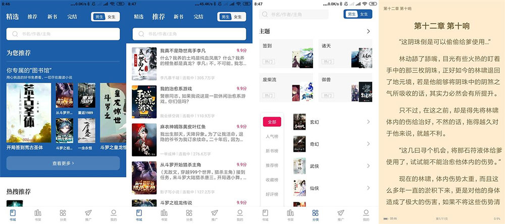 安卓 趣读免费全本小说 v2.0.2 去广告版 - 火火兔电子商城