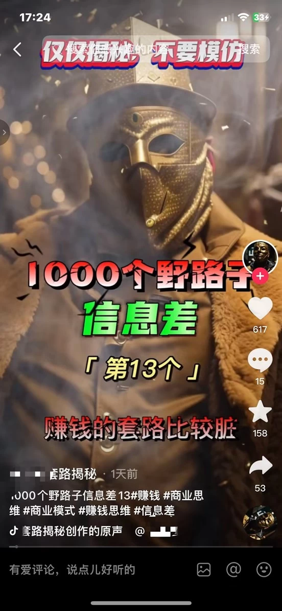 图片[2] - 抖音最新一千个野路子玩法教程，变现+引流双重玩法，野路子信息差 - 火火兔电子商城