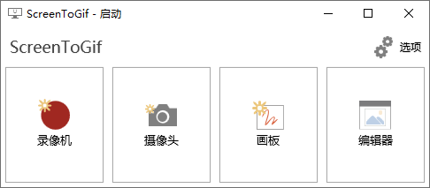 GIF动画录制工具 ScreenToGif v2.36.0 - 火火兔电子商城