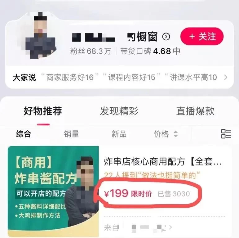 图片[3] - 小吃配方项目高阶新玩法，新手小白轻松上手，暴利冷门蓝海，日入2000+ - 火火兔电子商城