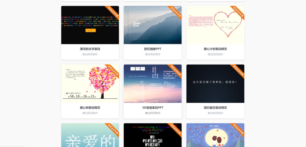 图片[3] - 表白网制作网站PHP源码 在线制作表白网页 - 火火兔电子商城