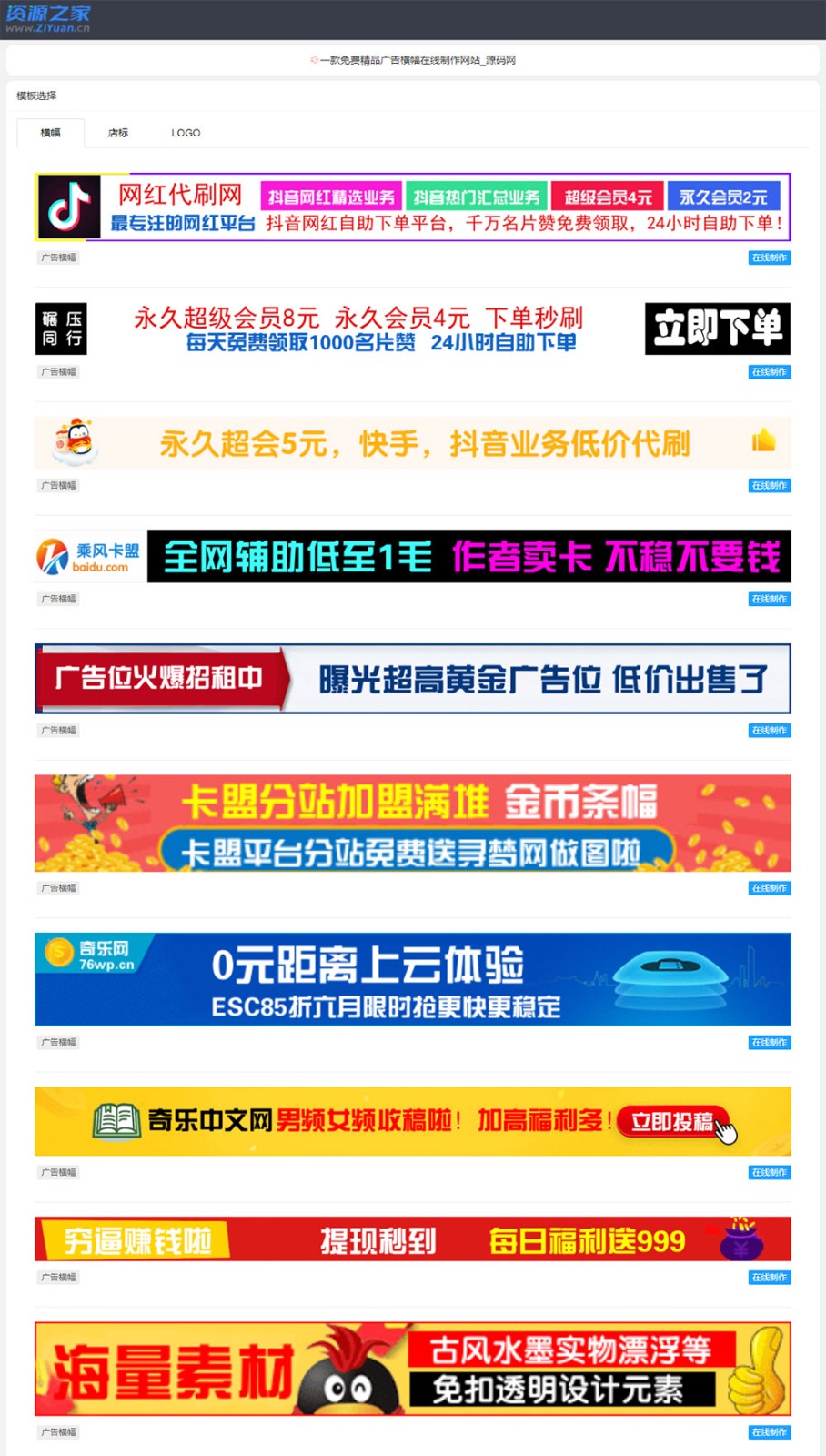 PHP横幅广告店标LOGO制作源码 在线生成广告网站 - 火火兔电子商城