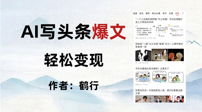 拆解 AI 写头条爆文，轻松日入 500+，操作简单，无需动脑 - 火火兔电子商城