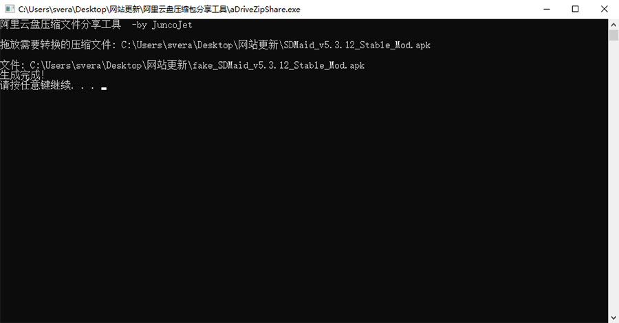 阿里云盘压缩包分享工具 突破分享apk、zip、7z限制 - 火火兔电子商城