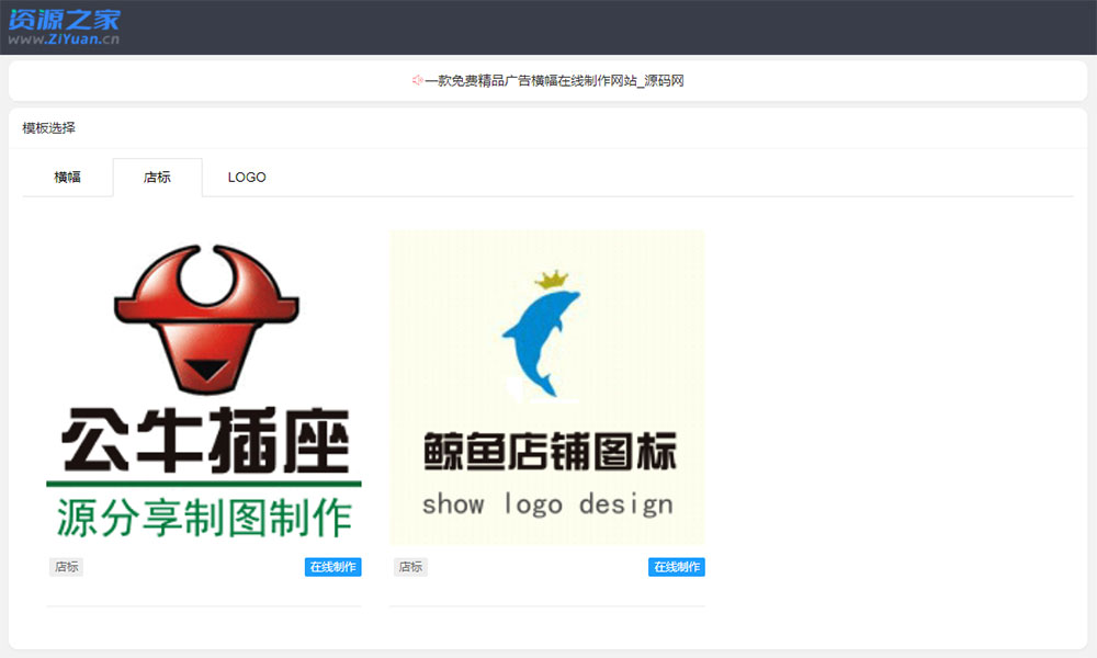 图片[2] - PHP横幅广告店标LOGO制作源码 在线生成广告网站 - 火火兔电子商城