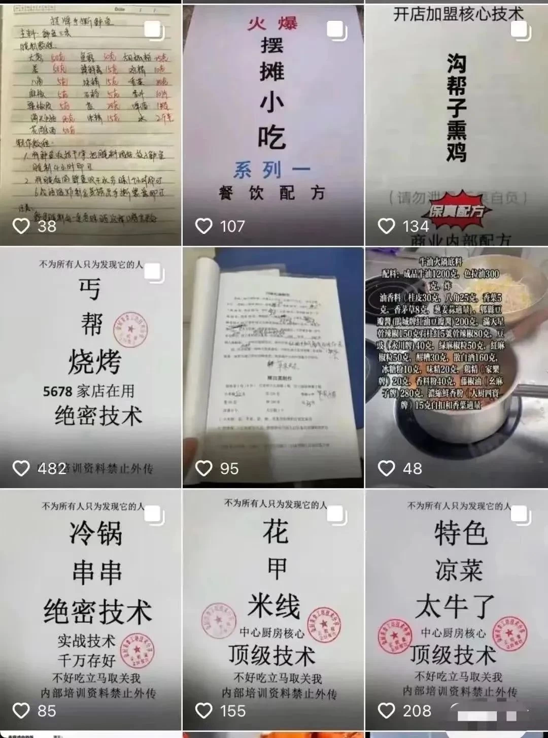 图片[4] - 小吃配方项目高阶新玩法，新手小白轻松上手，暴利冷门蓝海，日入2000+ - 火火兔电子商城