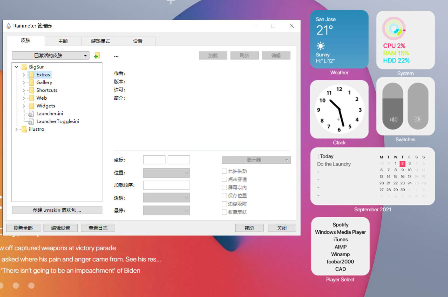 雨滴桌面「Rainmeter」v4.5.11 官方安装版 - 火火兔电子商城