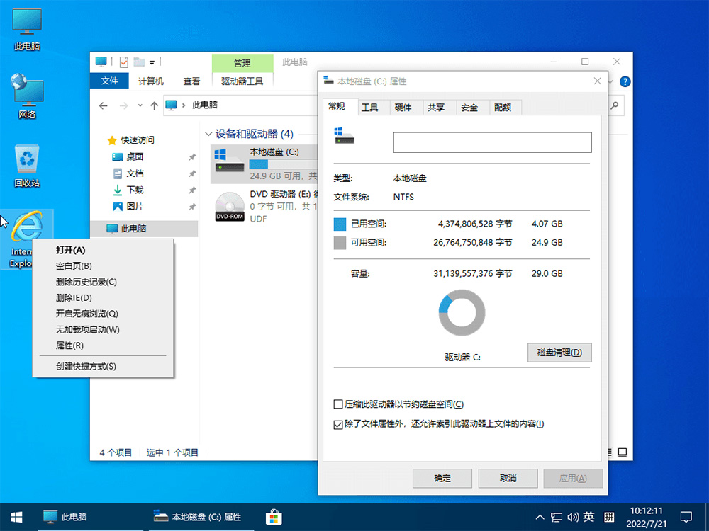 小修 Windows 10 22H2 (19045.2728) 精简优化版 - 火火兔电子商城