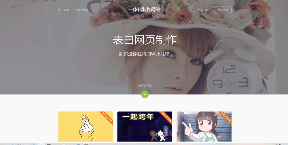 表白网制作网站PHP源码 在线制作表白网页 - 火火兔电子商城