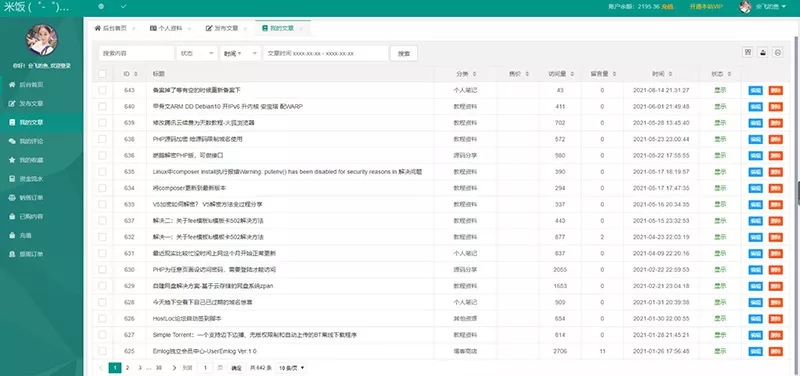 图片[3] - Emlog独立会员中心模板「UserEmlog」v1.0 - 火火兔电子商城