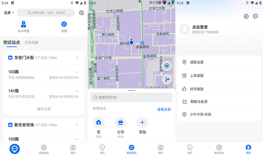 安卓 车来了 v4.15.4 去广告版 - 火火兔电子商城