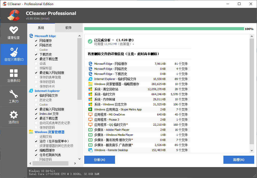 系统优化工具 CCleaner v6.10.10347 中文专业版 - 火火兔电子商城
