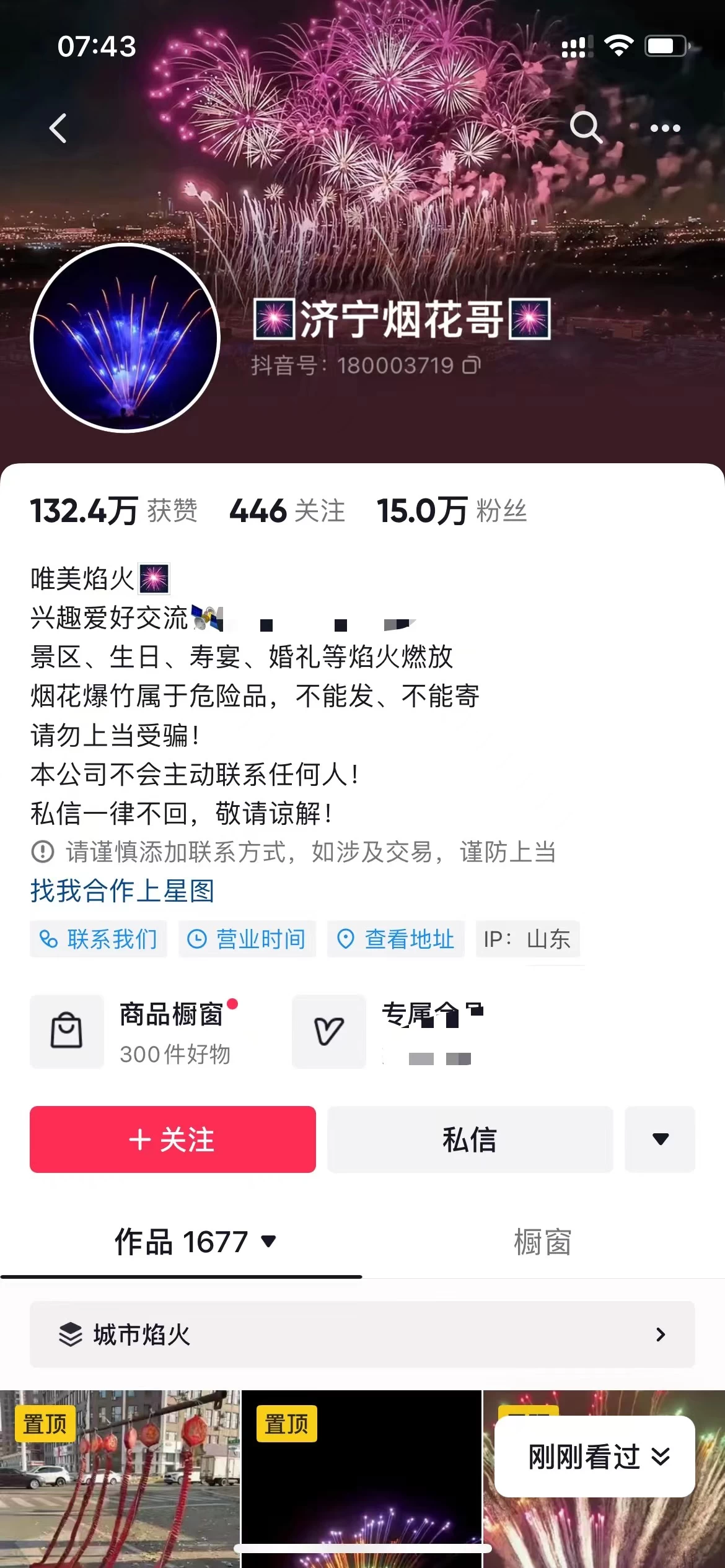 图片[3] - 抖音同城烟花项目，空手套，无货源，轻轻松松月入 5 位数 - 火火兔电子商城