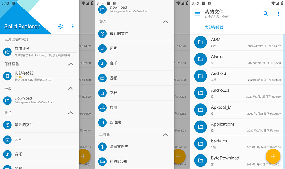 安卓文件管理 Solid Explorer v2.8.29 解锁完整版 - 火火兔电子商城