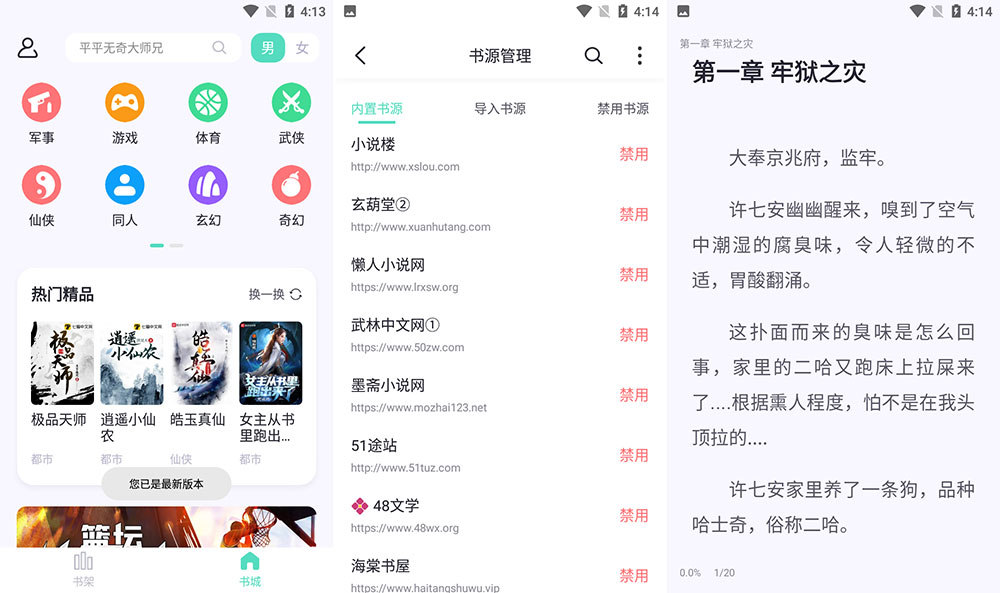 安卓 萤光阅读 v1.4.10 海量书源免费无广告 - 火火兔电子商城