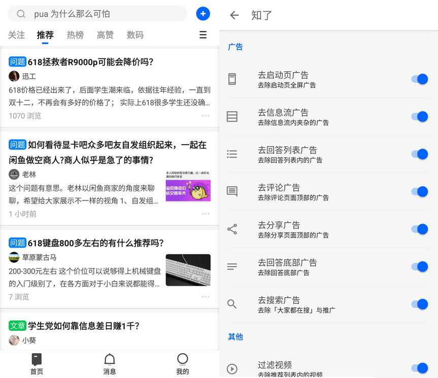 Xposed「知了」v23.03.15 知乎去广告 XP 模块 - 火火兔电子商城