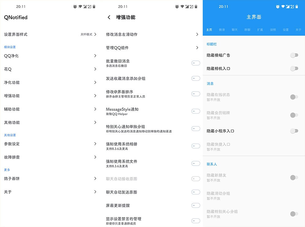 Xposed「QNotified」v1.0.1 QQ增强XP模块 - 火火兔电子商城